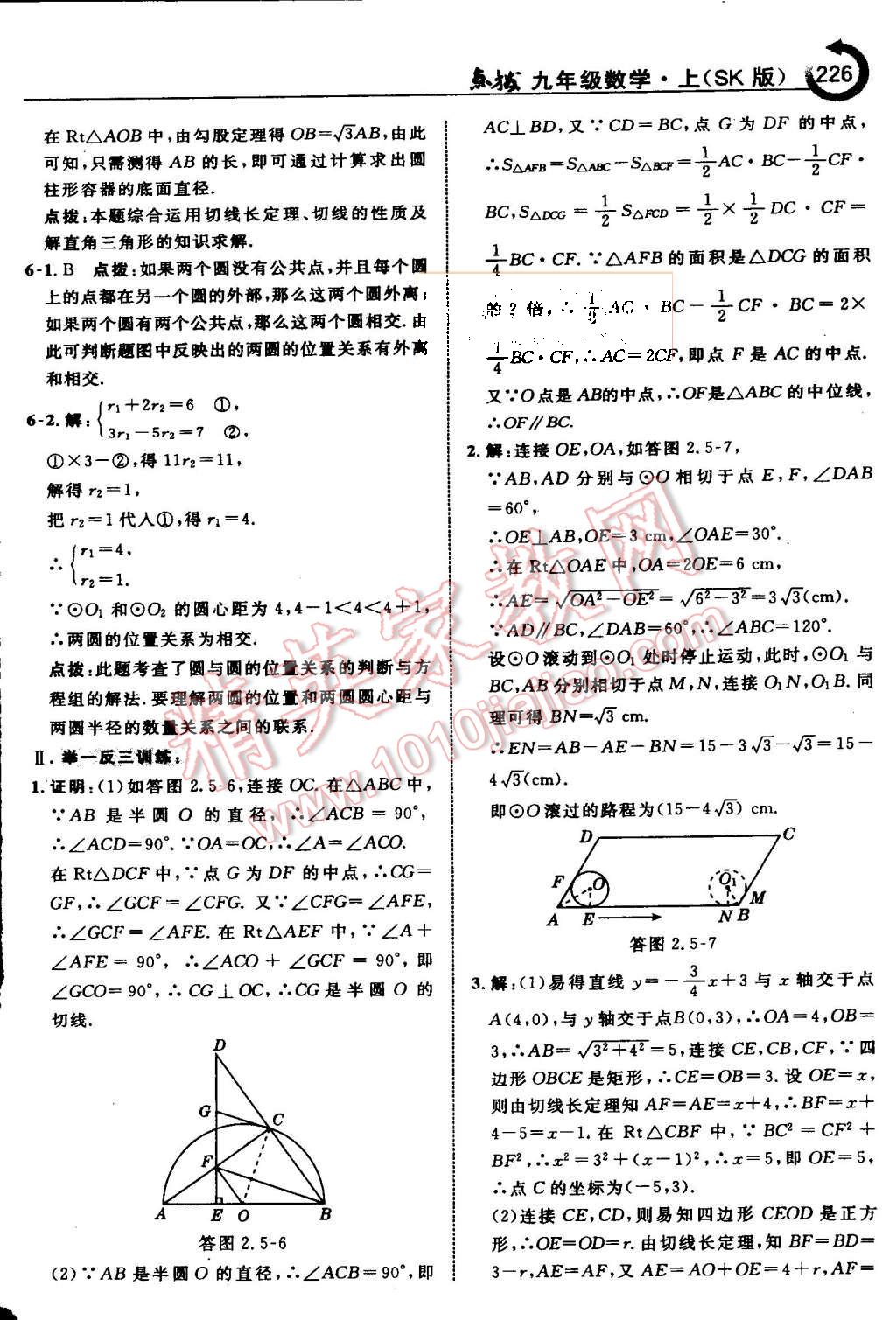 2015年特高級教師點撥九年級數(shù)學(xué)上冊蘇科版 第33頁