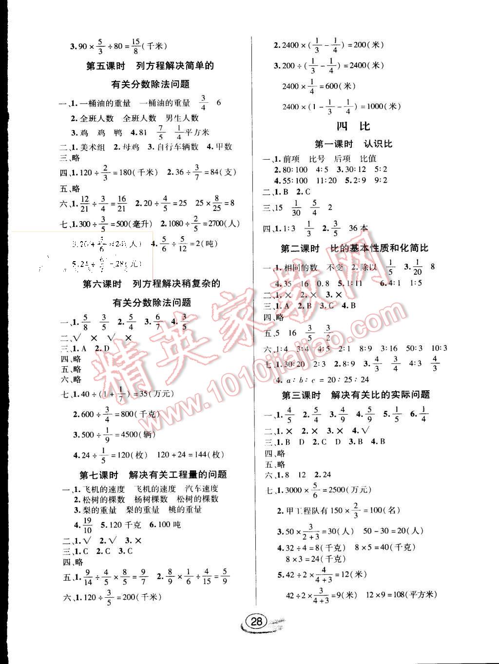 2015年全能測控課堂練習六年級數(shù)學上冊人教版 第4頁