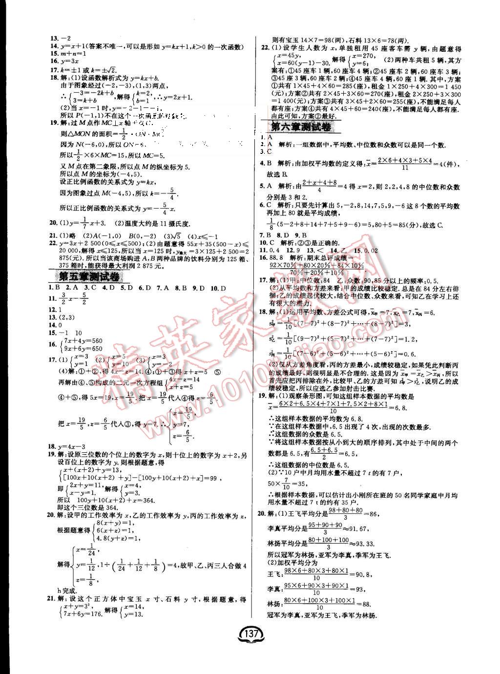 2015年鐘書金牌新教材全練八年級(jí)數(shù)學(xué)上冊(cè)北師大版 第15頁