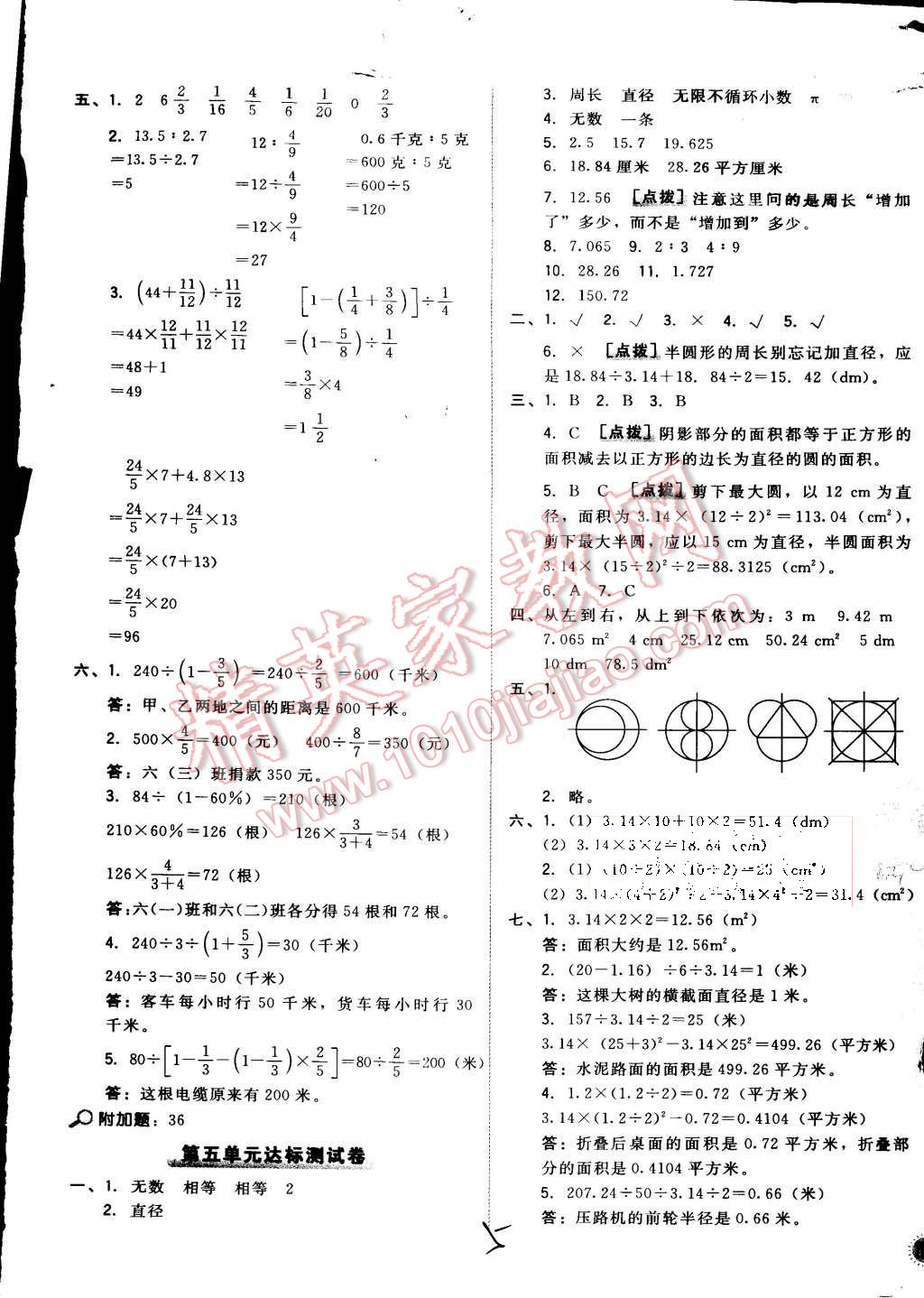 2015年好卷六年级数学上册人教版 第9页