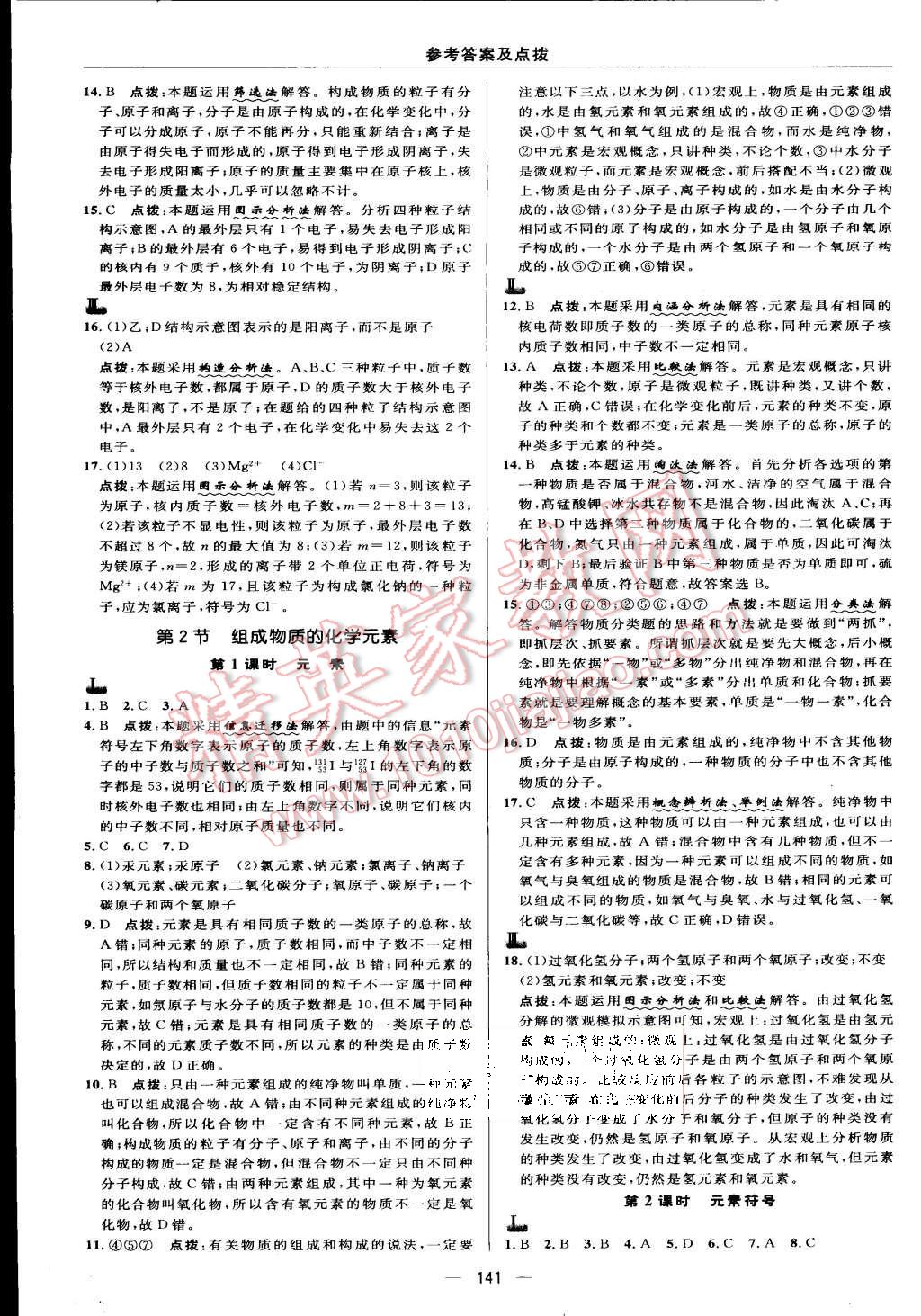 2015年綜合應(yīng)用創(chuàng)新題典中點(diǎn)九年級(jí)化學(xué)上冊(cè)滬教版 第15頁