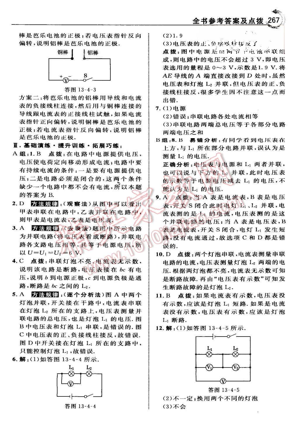 2015年特高級(jí)教師點(diǎn)撥九年級(jí)物理上冊(cè)蘇科版 第39頁(yè)