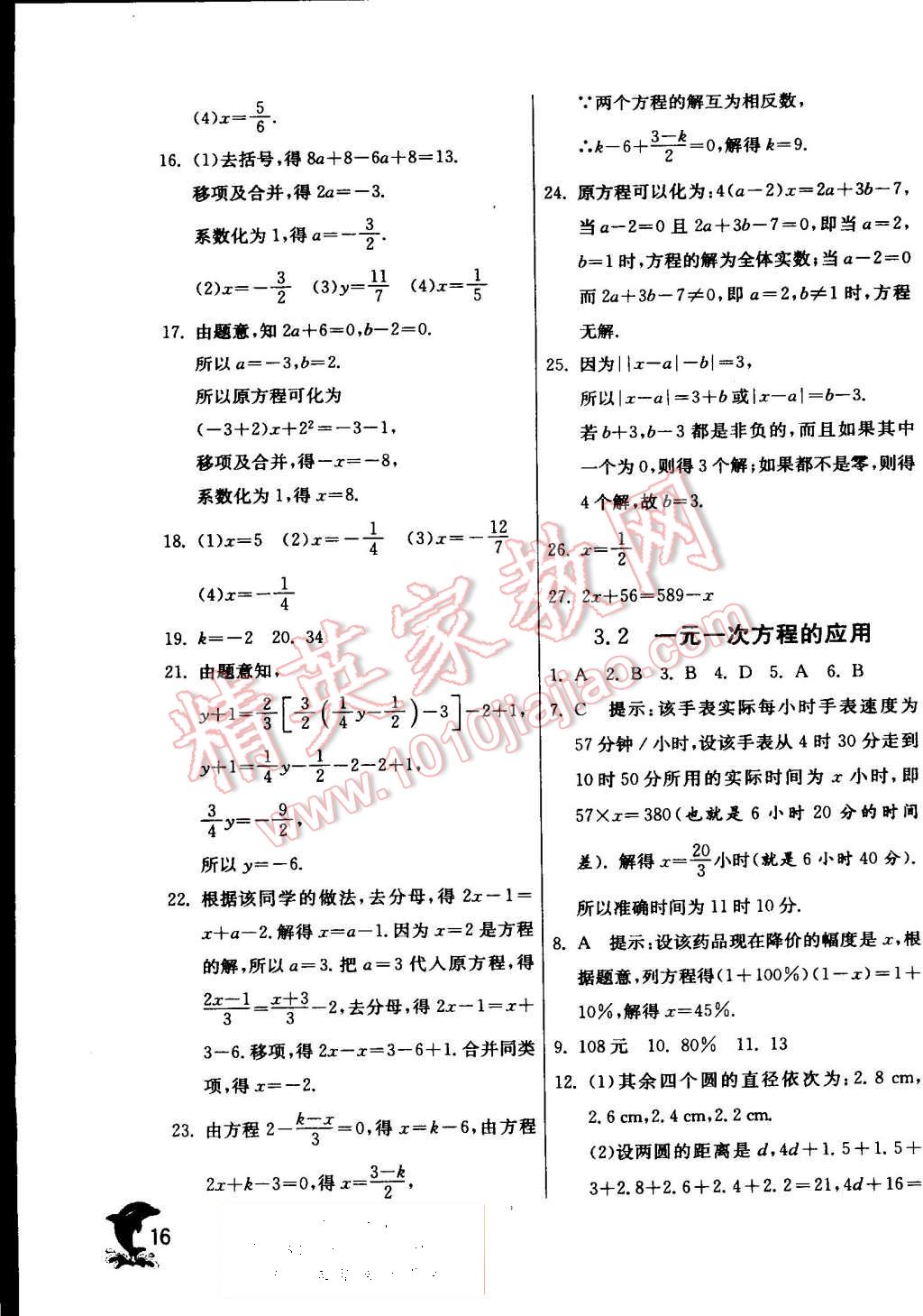 2015年實驗班提優(yōu)訓練七年級數(shù)學上冊滬科版 第18頁