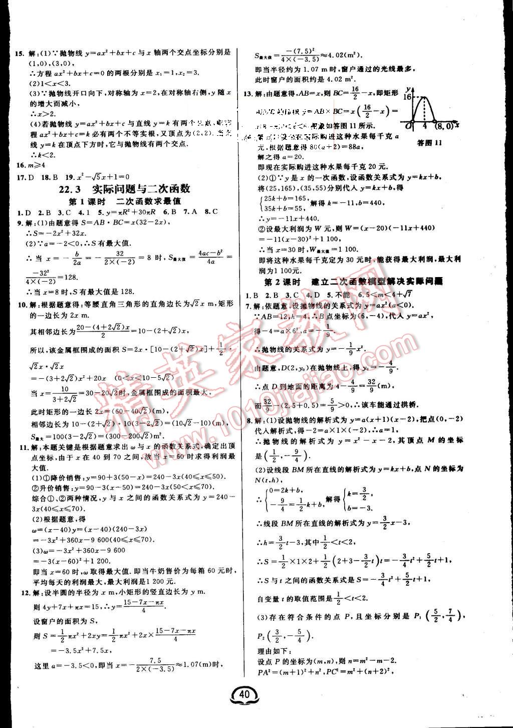 2015年鐘書金牌新教材全練九年級數(shù)學(xué)上冊人教版 第8頁