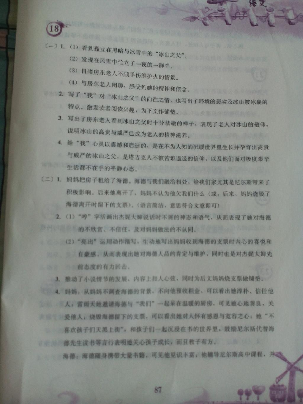 2015年暑假作業(yè)八年級語文人教版安徽教育出版社 第38頁