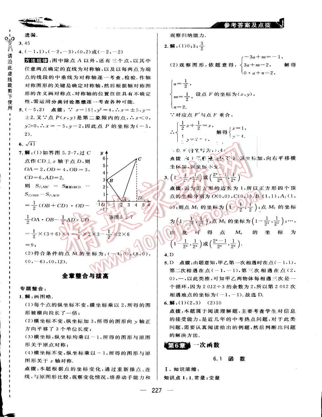 2015年特高級(jí)教師點(diǎn)撥八年級(jí)數(shù)學(xué)上冊(cè)蘇科版 第41頁(yè)