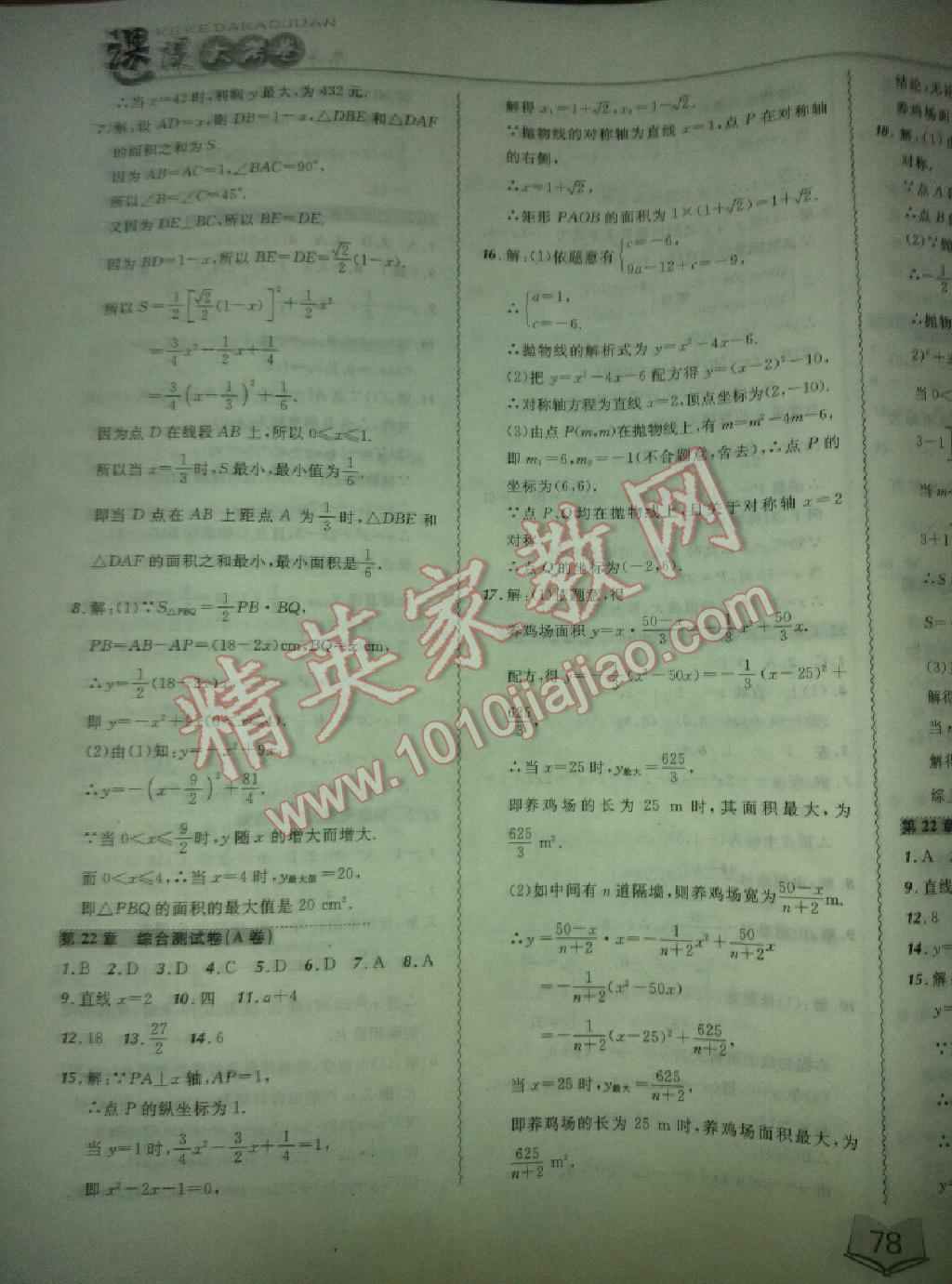 北大绿卡课课大考卷九年级数学上册人教版 第7页