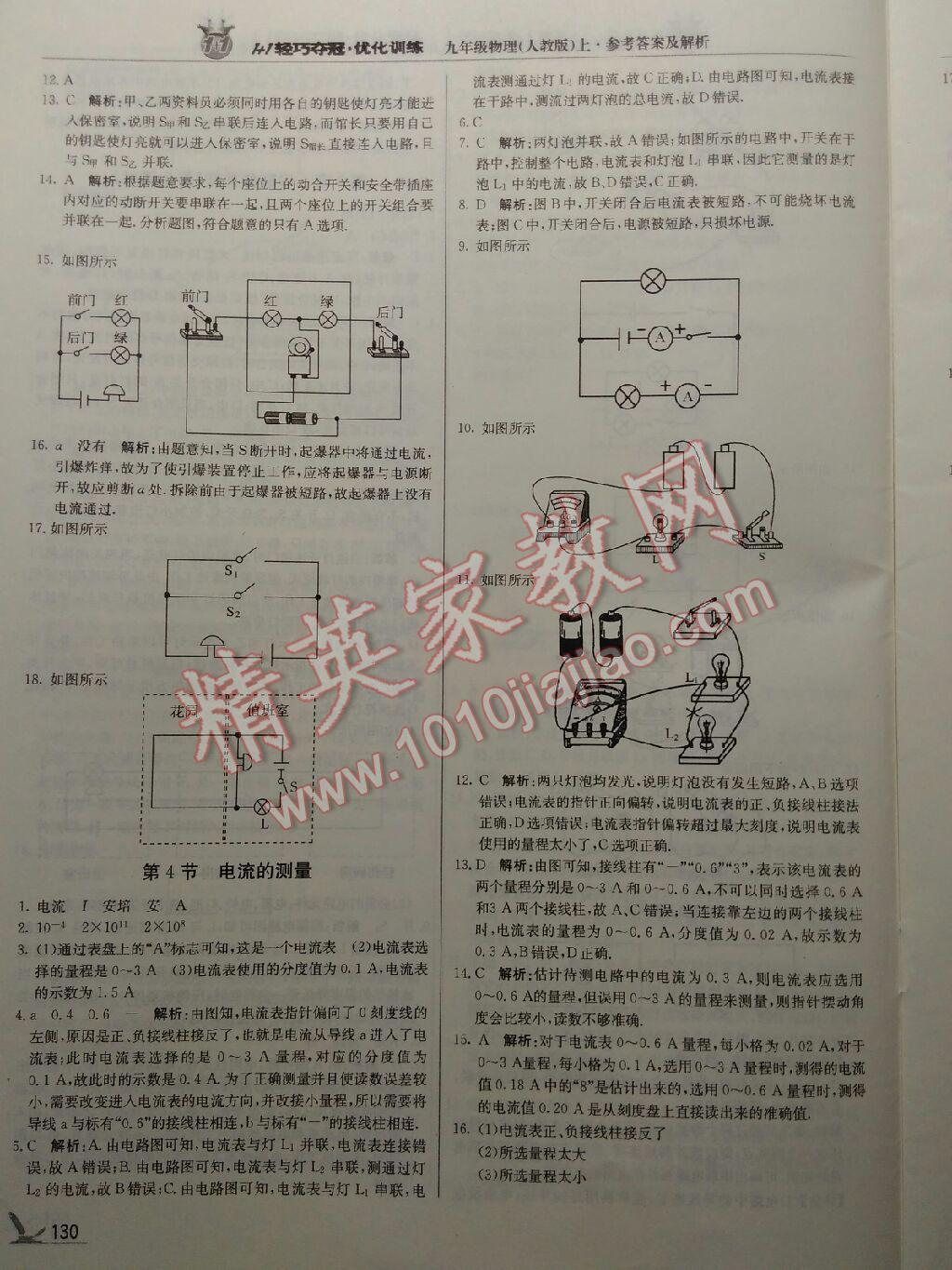 1加1轻巧夺冠优化训练九年级物理上册人教版 第11页