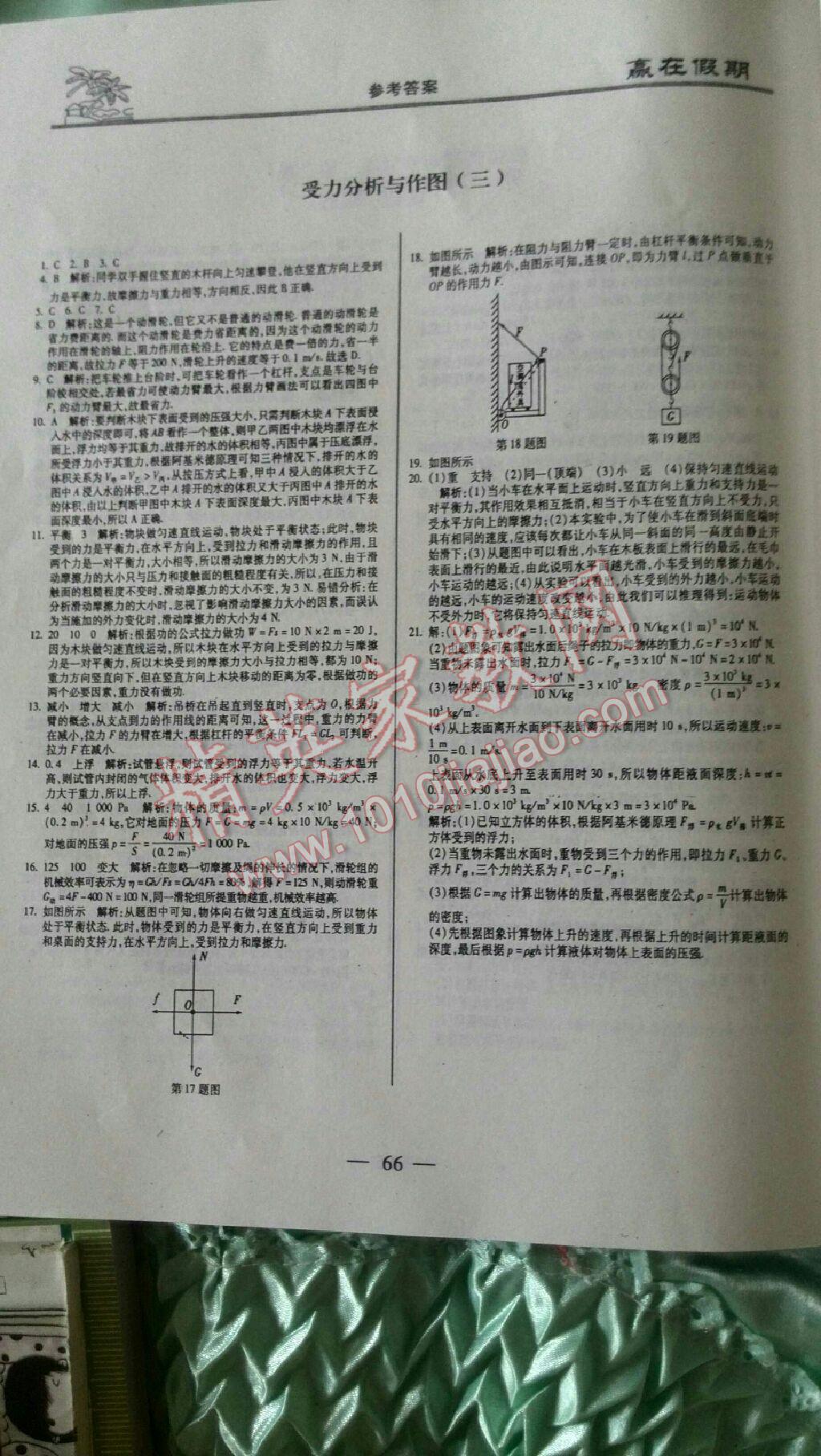 2015年贏在假期八年級物理濟(jì)南出版社 第13頁