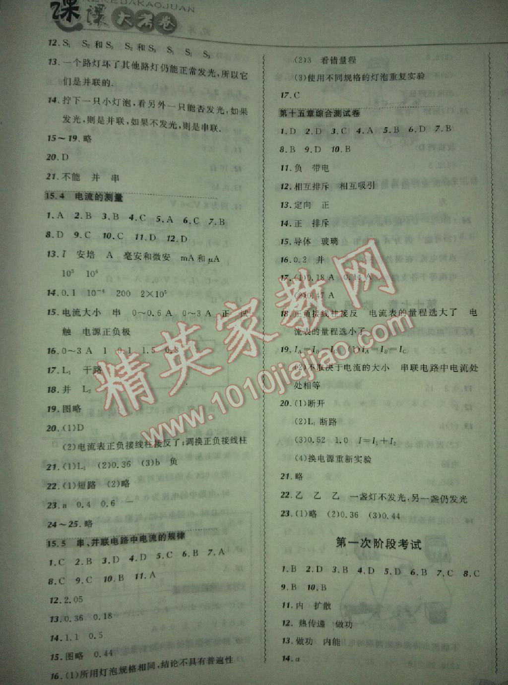 2014年北大綠卡課課大考卷九年級物理全一冊人教版 第28頁