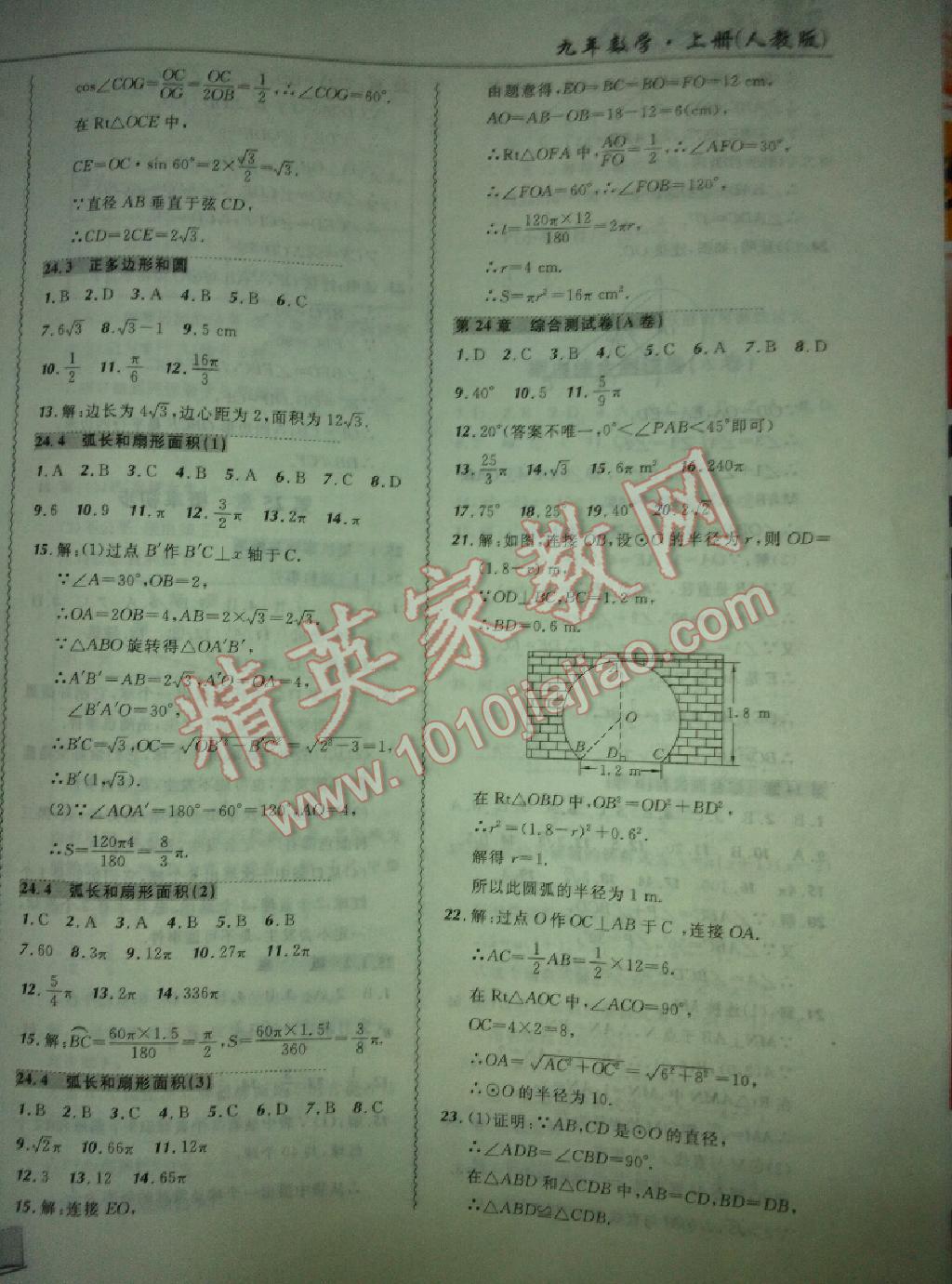 北大绿卡课课大考卷九年级数学上册人教版 第14页