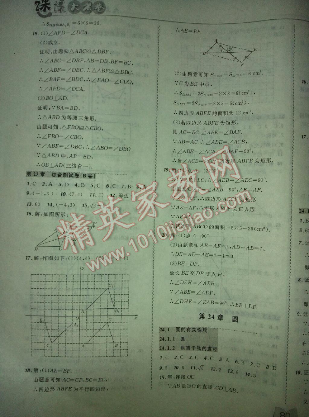 北大綠卡課課大考卷九年級數(shù)學(xué)上冊人教版 第11頁