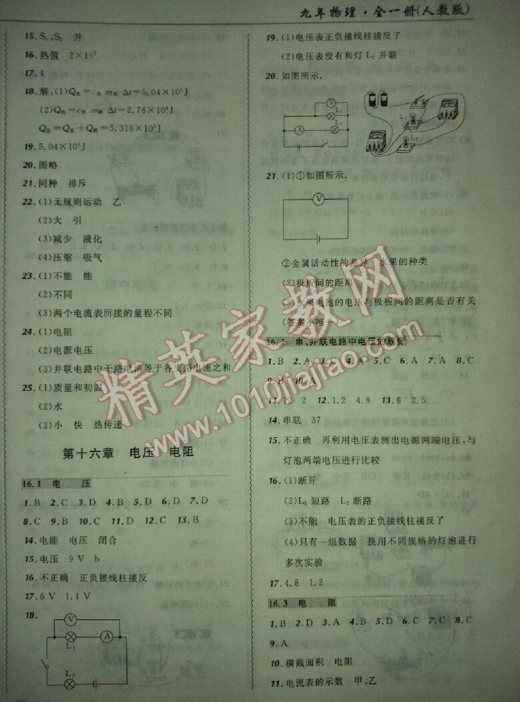 2014年北大绿卡课课大考卷九年级物理全一册人教版 第29页