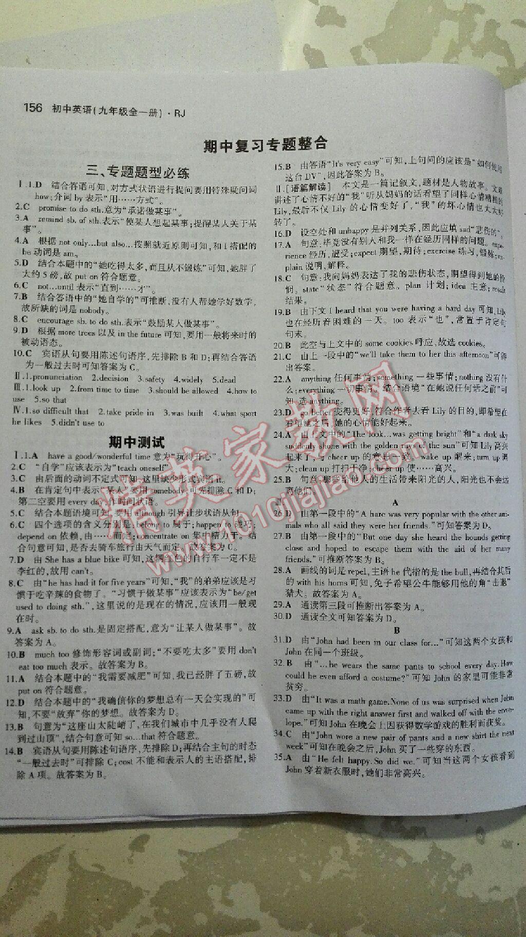 5年中考3年模拟初中英语九年级全一册人教版 第30页