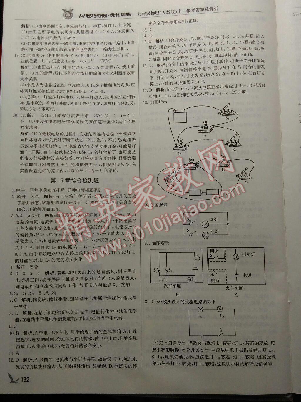 1加1轻巧夺冠优化训练九年级物理上册人教版 第13页