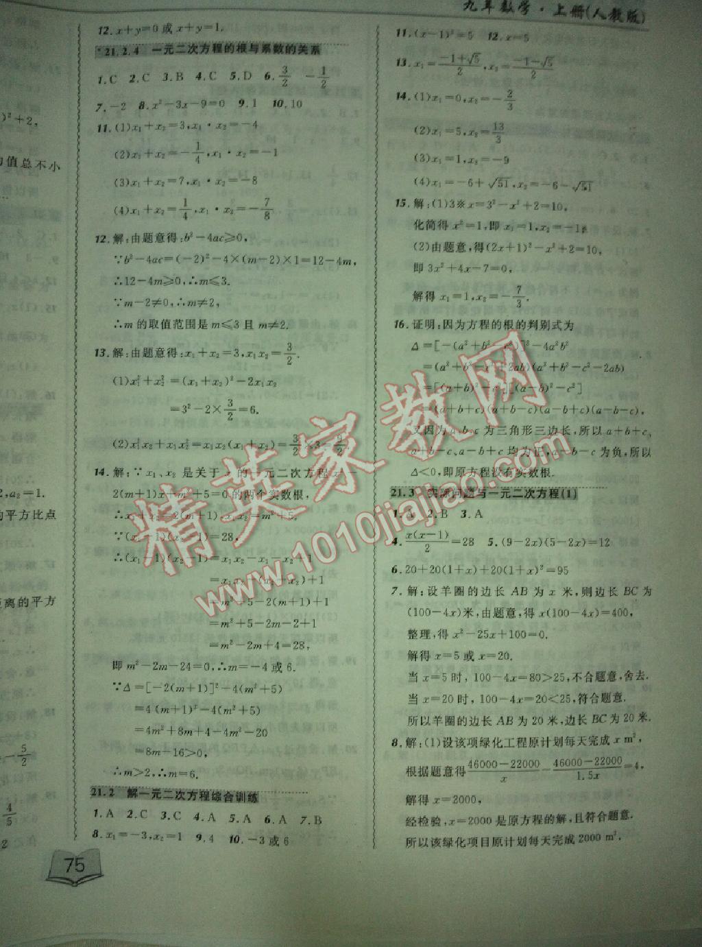 北大绿卡课课大考卷九年级数学上册人教版 第2页