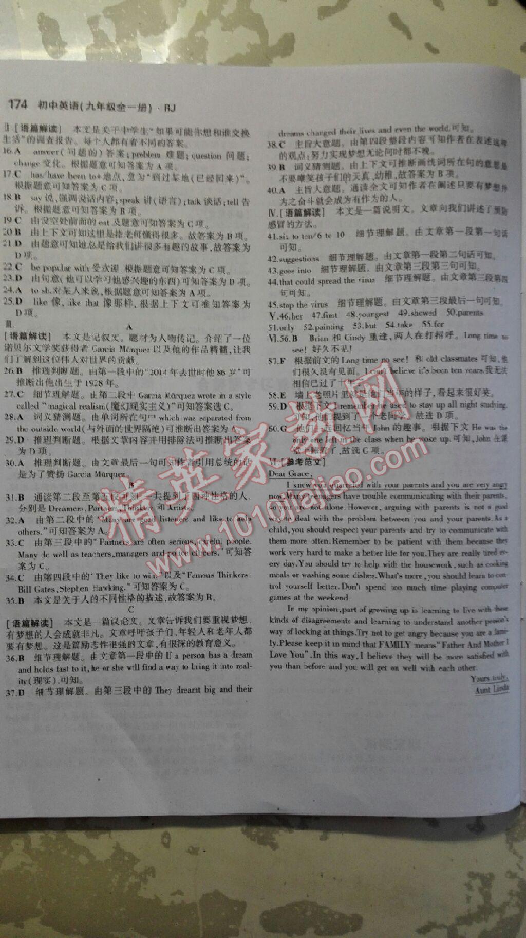 5年中考3年模擬初中英語(yǔ)九年級(jí)全一冊(cè)人教版 第46頁(yè)