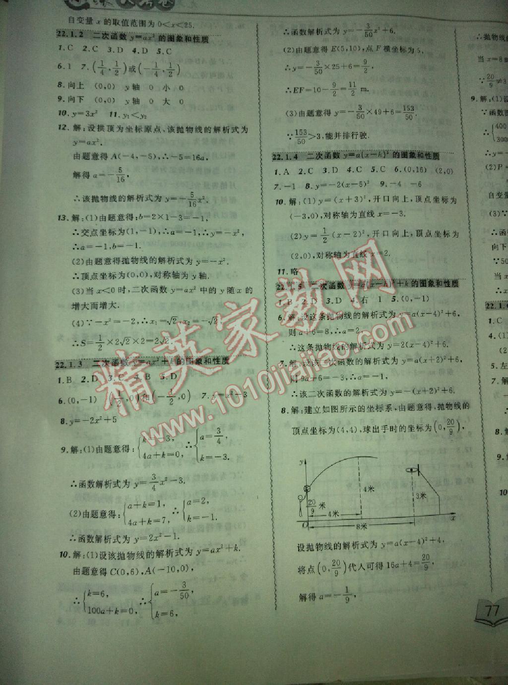 北大绿卡课课大考卷九年级数学上册人教版 第5页