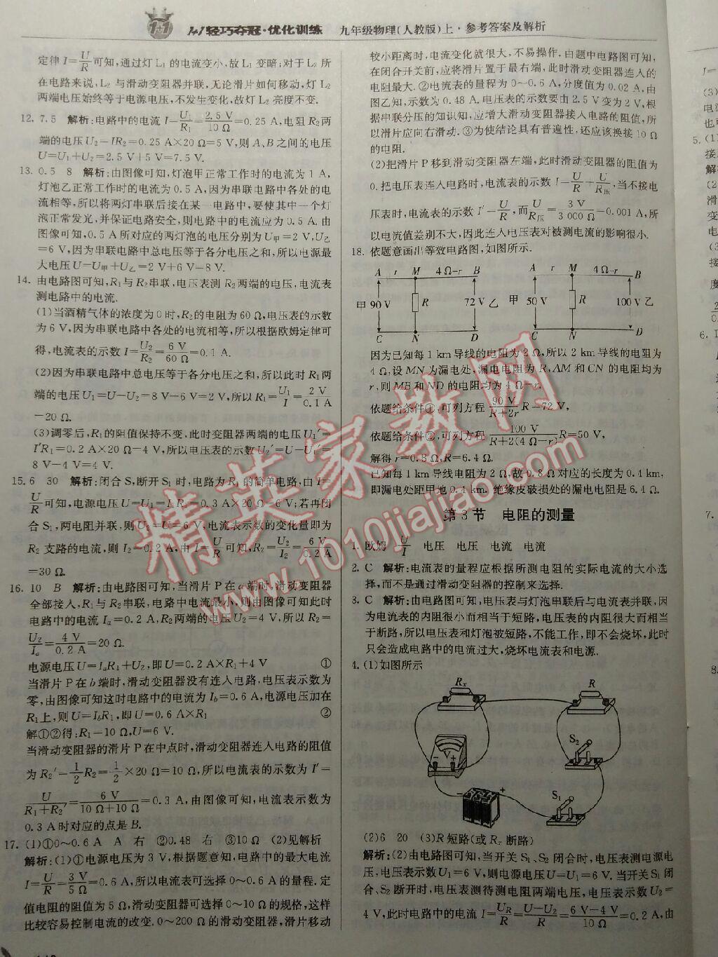 1加1轻巧夺冠优化训练九年级物理上册人教版 第21页