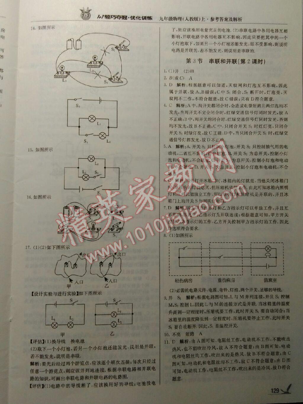 1加1輕巧奪冠優(yōu)化訓(xùn)練九年級物理上冊人教版 第10頁