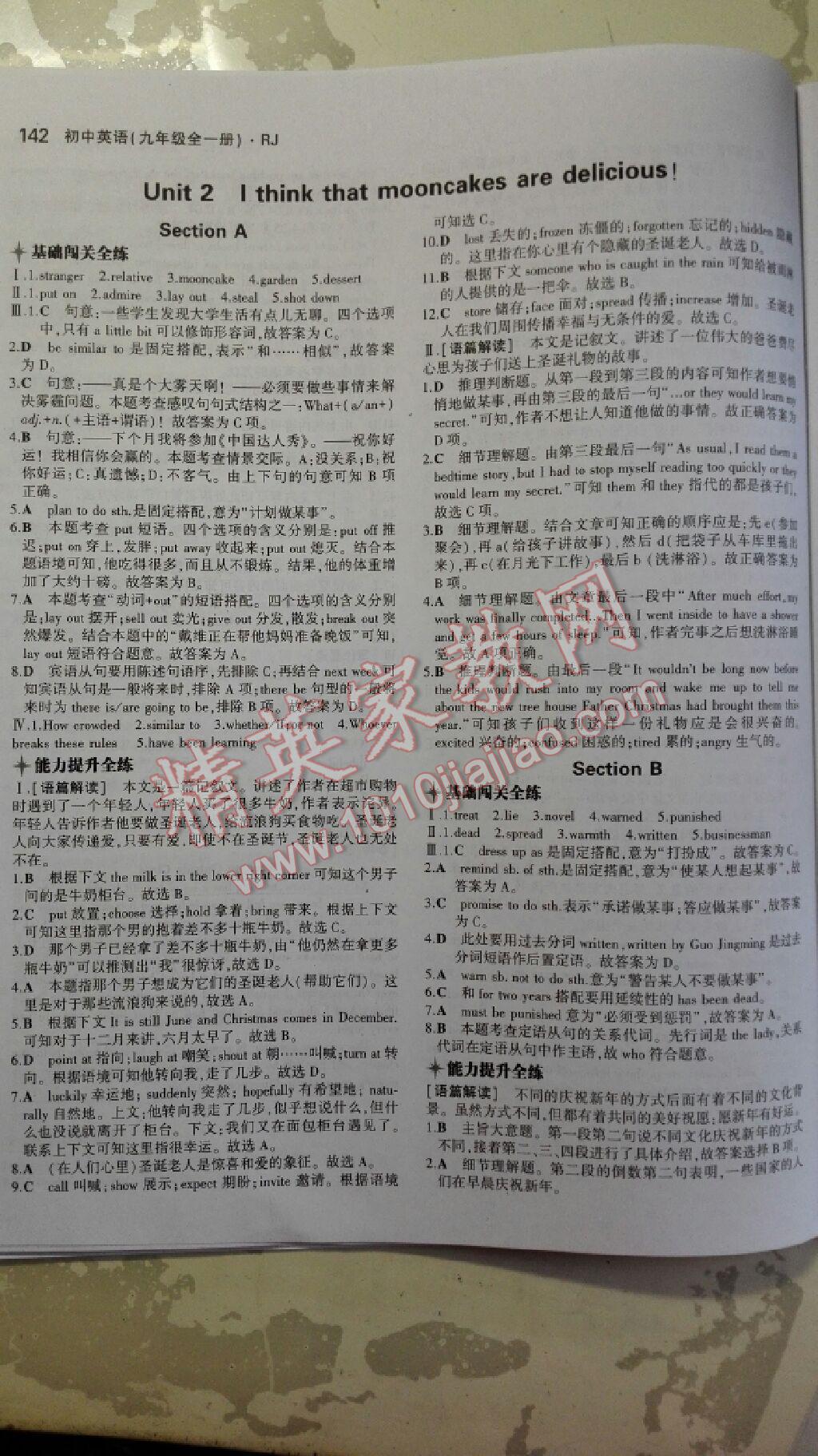 5年中考3年模擬初中英語(yǔ)九年級(jí)全一冊(cè)人教版 第16頁(yè)