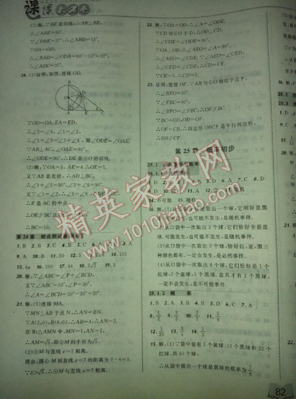 北大绿卡课课大考卷九年级数学上册人教版 第15页