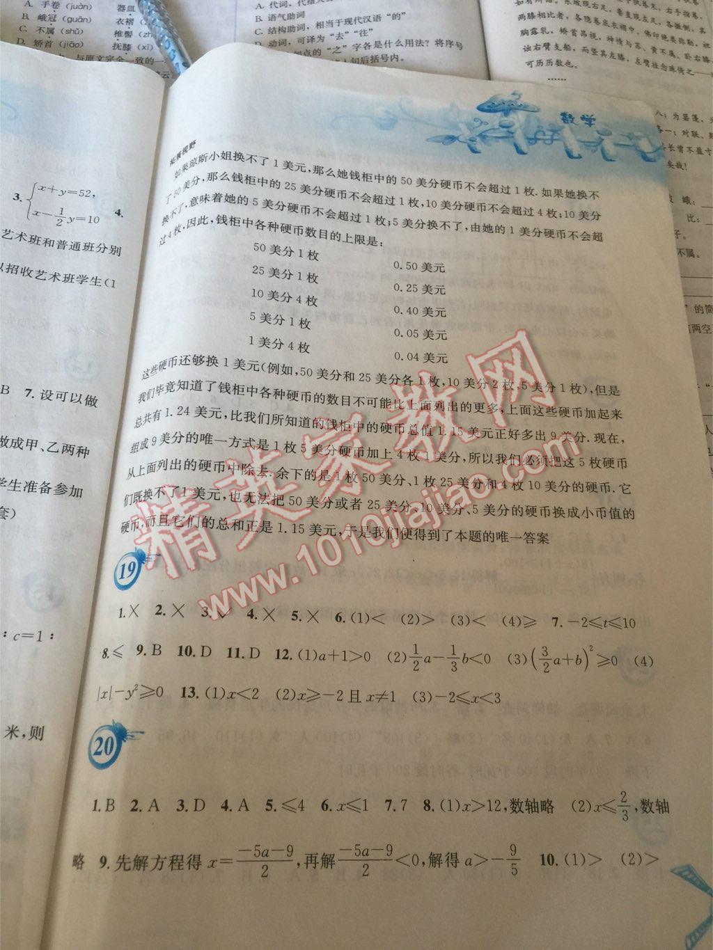 2015年暑假作业七年级数学人教版安徽教育出版社 第43页