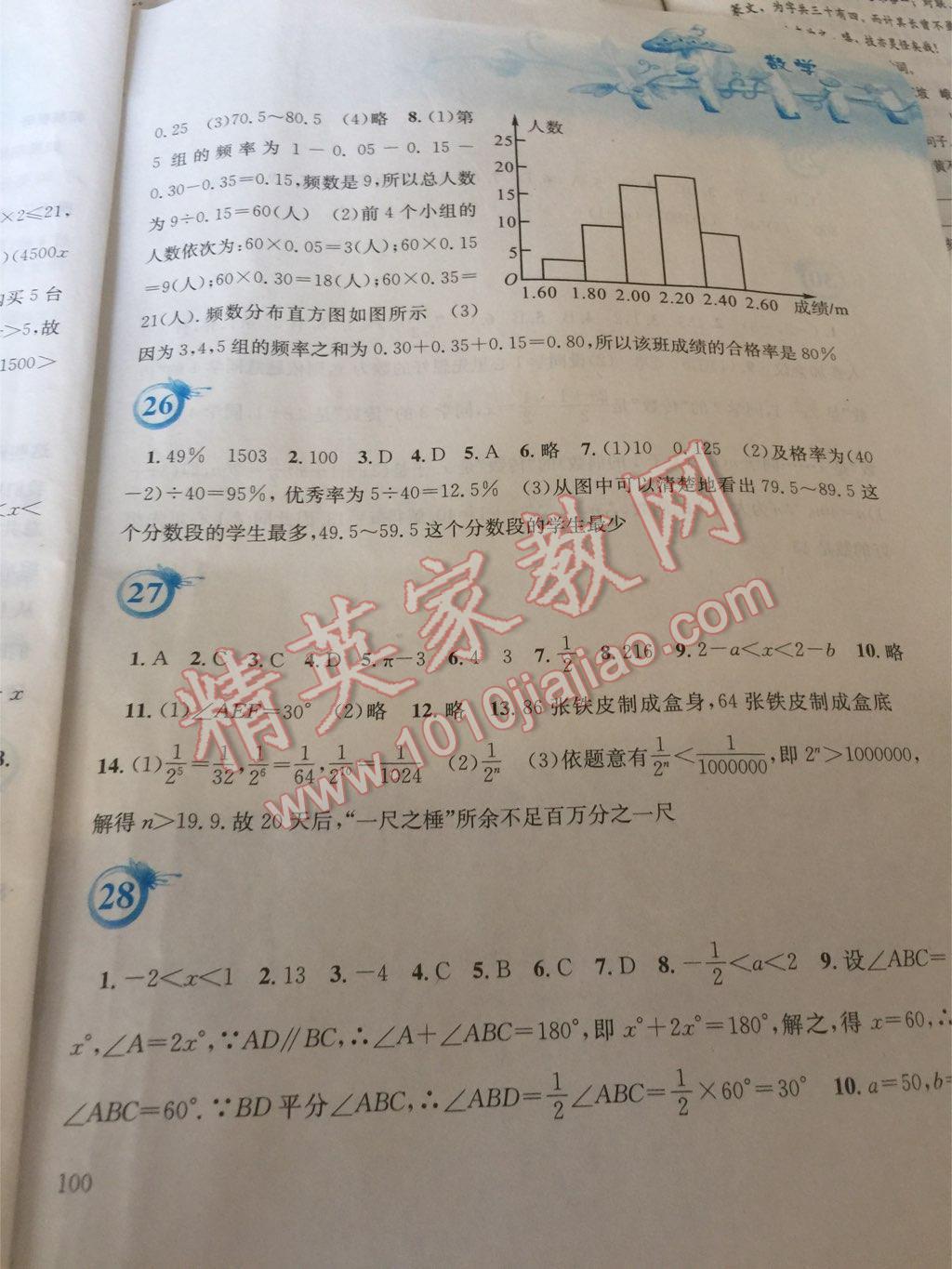 2015年暑假作业七年级数学人教版安徽教育出版社 第45页