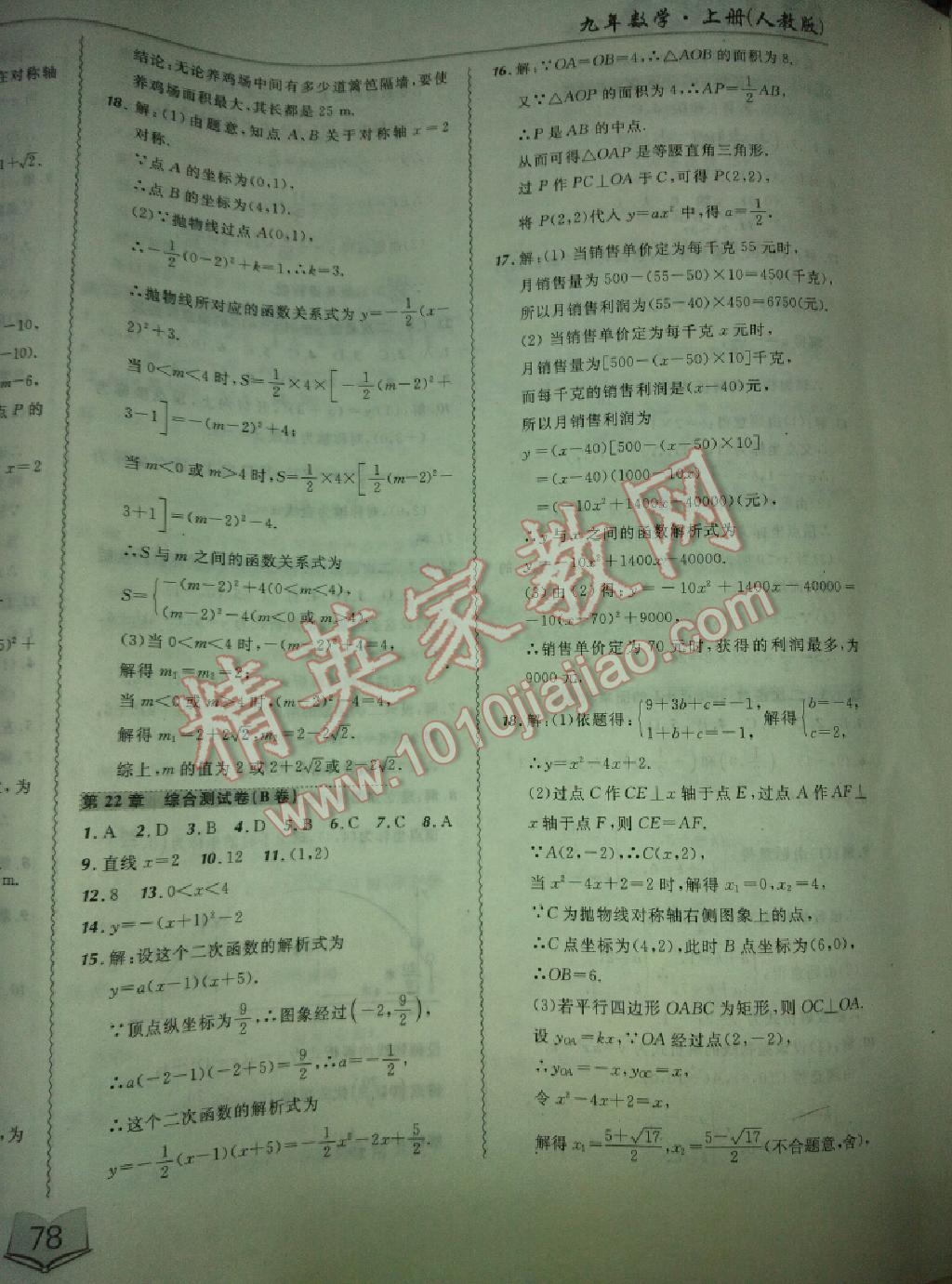 北大绿卡课课大考卷九年级数学上册人教版 第8页