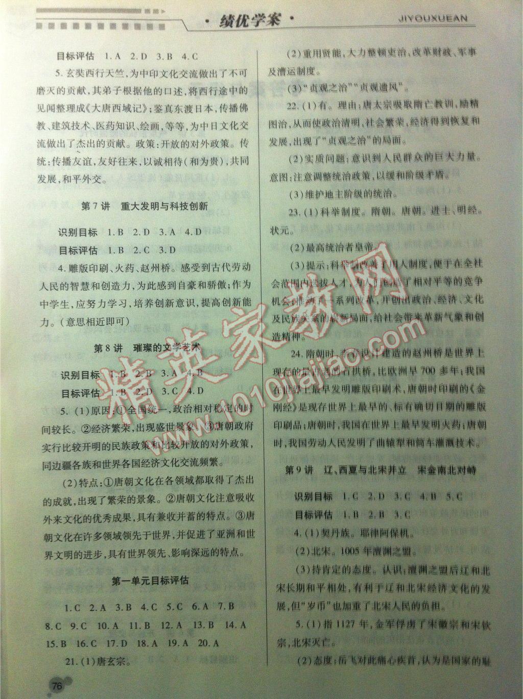 绩优学案七年级历史下册北师大版 第2页