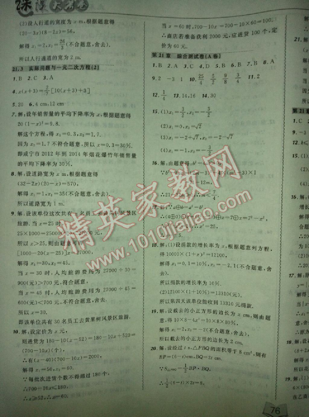 北大綠卡課課大考卷九年級數(shù)學(xué)上冊人教版 第3頁