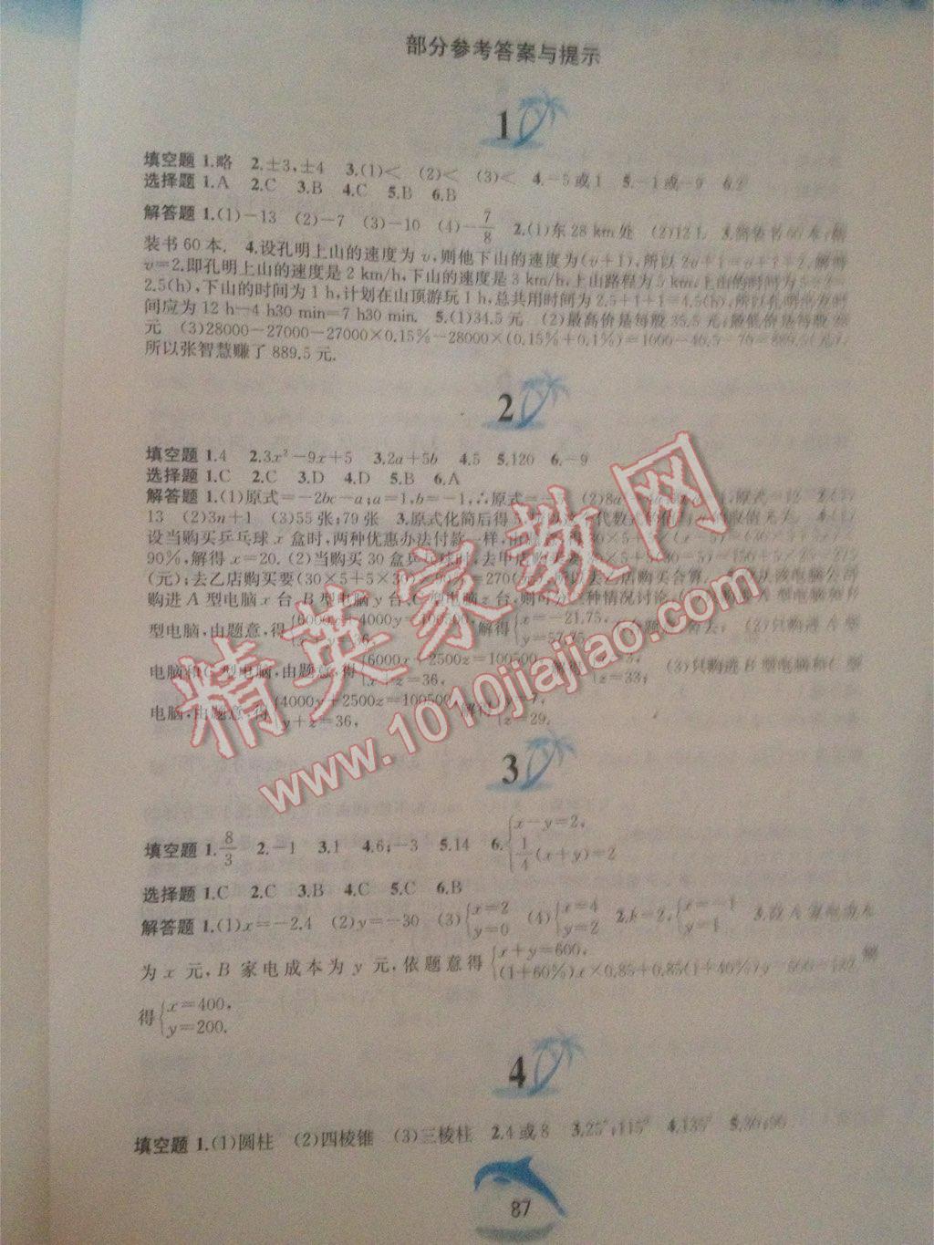 2015年暑假作業(yè)七年級數(shù)學(xué)滬科版黃山書社 第17頁