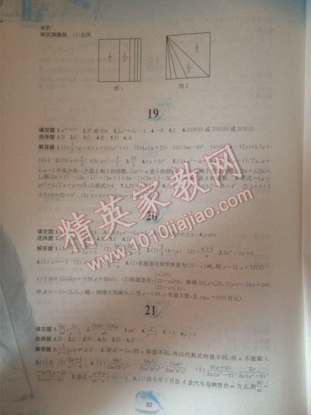 2015年暑假作業(yè)七年級數(shù)學(xué)滬科版黃山書社 第22頁