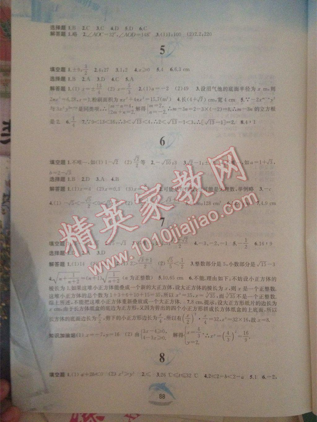 2015年暑假作業(yè)七年級數(shù)學(xué)滬科版黃山書社 第18頁