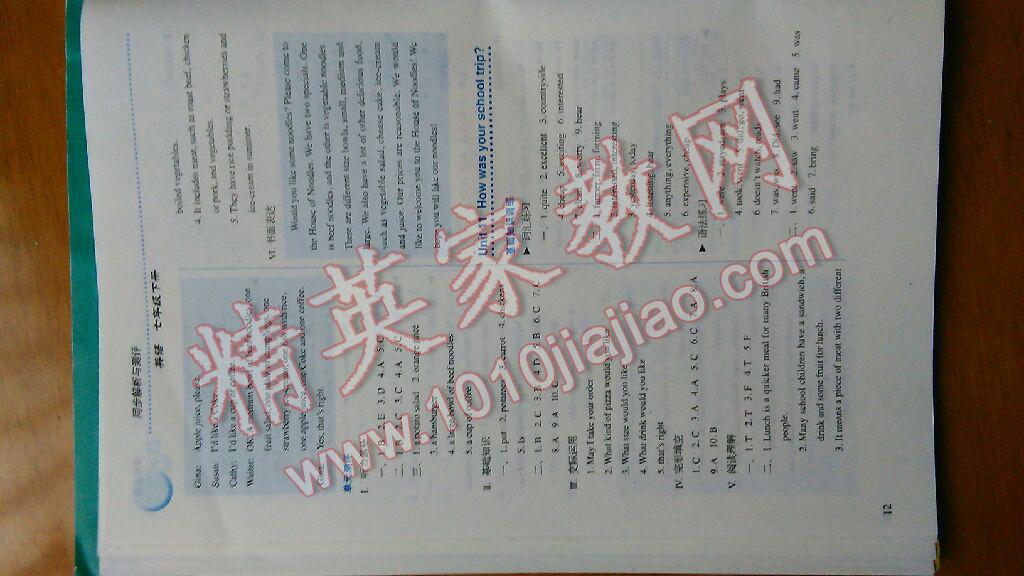 2015年人教金學(xué)典同步解析與測(cè)評(píng)七年級(jí)英語(yǔ)下冊(cè)人教版 第36頁(yè)