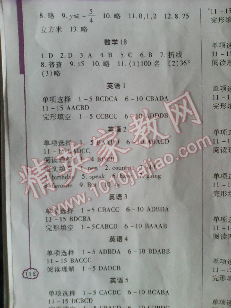 2015年暑假生活七年級A版重慶出版社 第9頁