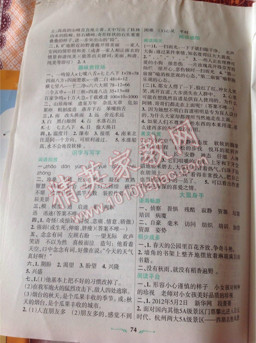 2015年暑假樂(lè)園四年級(jí)語(yǔ)文S版遼寧師范大學(xué)出版社 第2頁(yè)