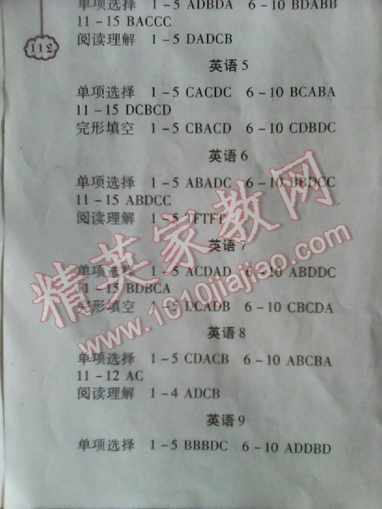 2015年暑假生活七年級A版重慶出版社 第10頁