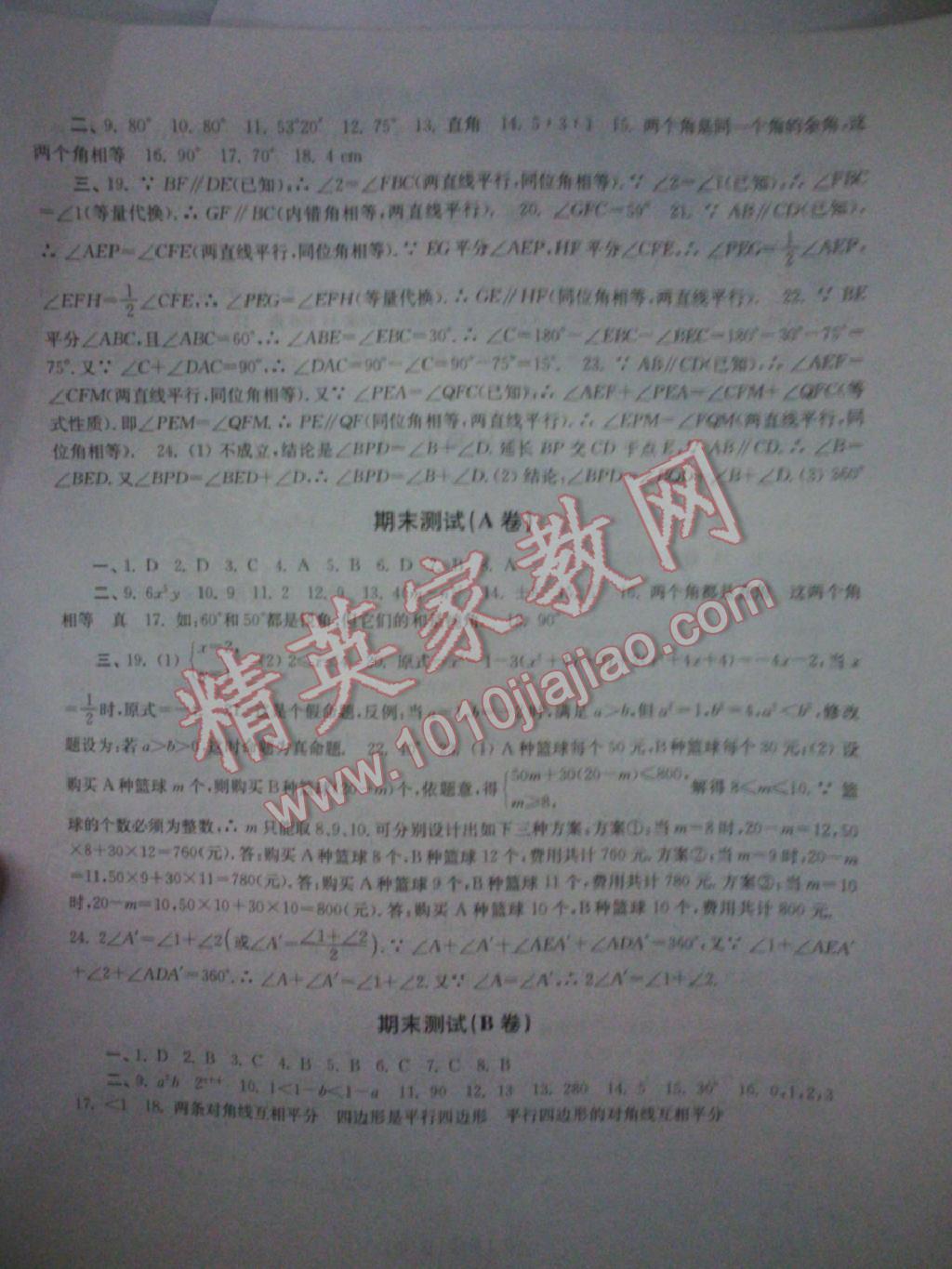 2015年江蘇密卷七年級數(shù)學下冊江蘇版 第15頁