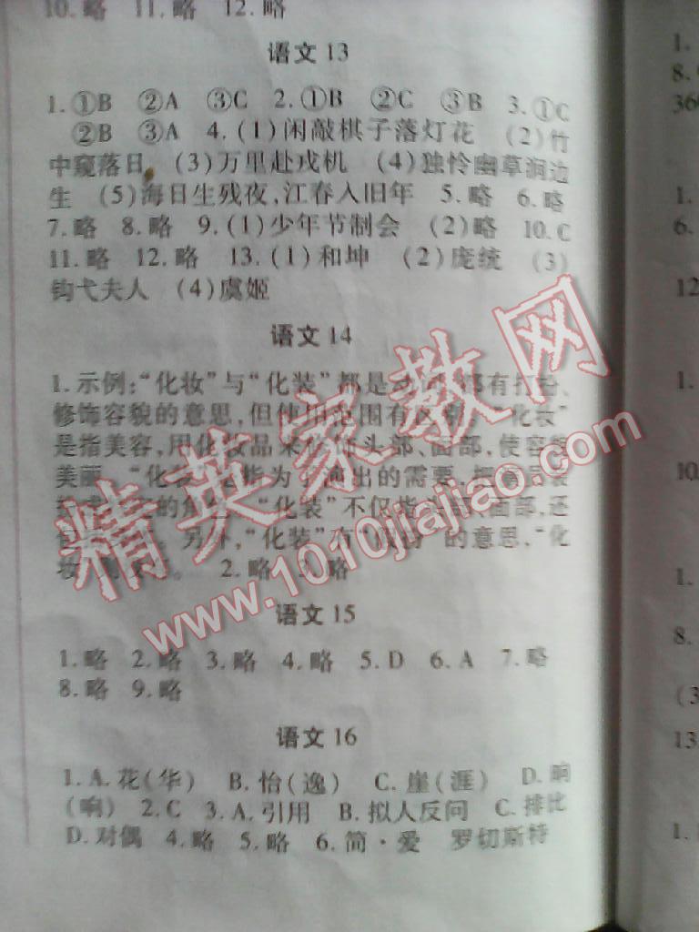2015年暑假生活七年級(jí)A版重慶出版社 第4頁