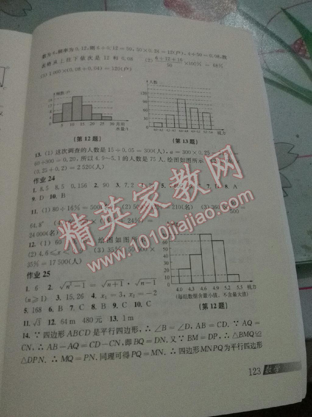 2015年数学暑假作业八年级沪科版上海科学技术出版社 第16页