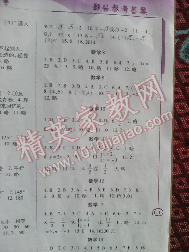 2015年暑假生活七年級A版重慶出版社 第7頁