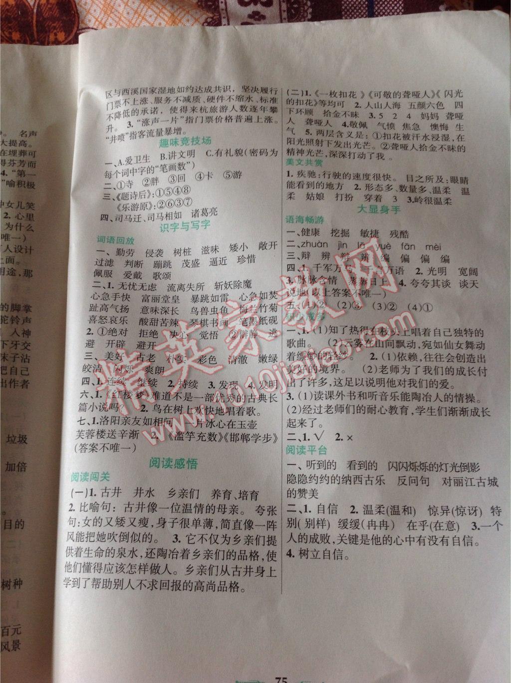 2015年暑假乐园四年级语文S版辽宁师范大学出版社 第3页