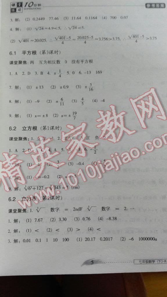 2015年翻轉(zhuǎn)課堂課堂10分鐘七年級數(shù)學(xué)下冊人教版 第22頁