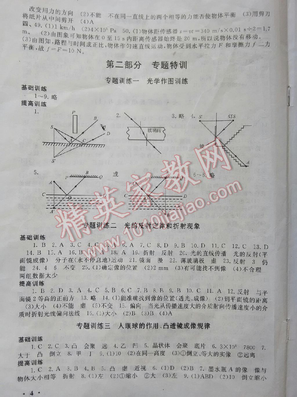 2015年初中版暑假大串联七年级科学浙教版 第12页