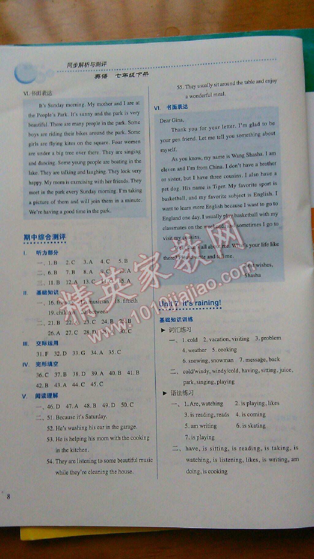 2015年人教金學(xué)典同步解析與測評七年級英語下冊人教版 第32頁