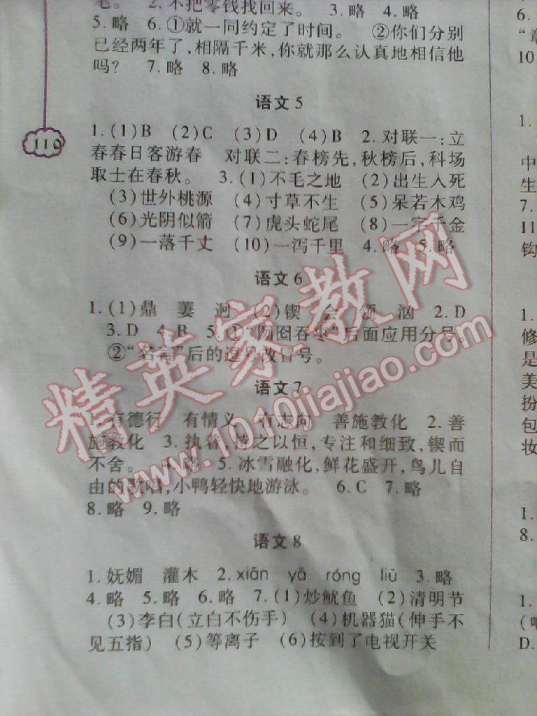 2015年暑假生活七年級A版重慶出版社 第2頁