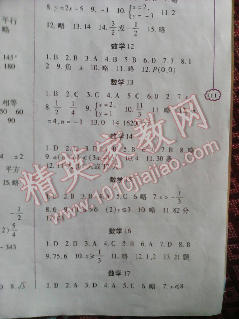 2015年暑假生活七年級(jí)A版重慶出版社 第8頁