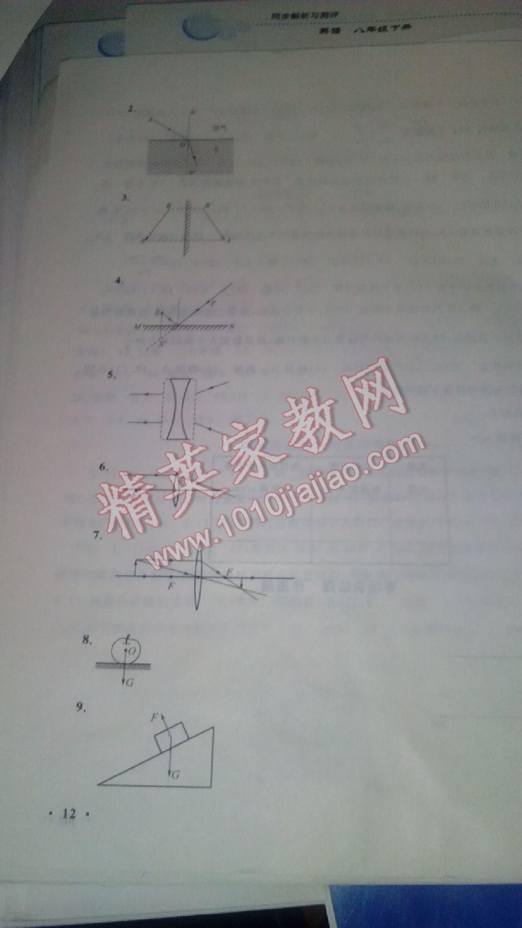 2015年初中版暑假大串聯(lián)八年級(jí)物理教科版 第13頁(yè)