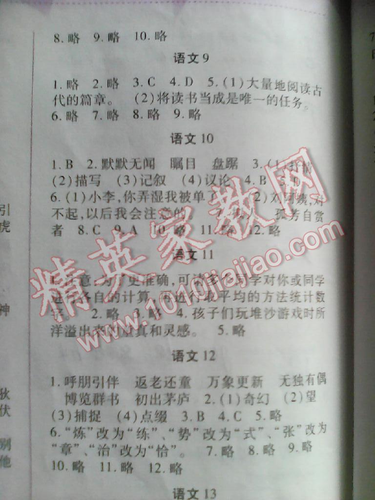 2015年暑假生活七年級(jí)A版重慶出版社 第3頁